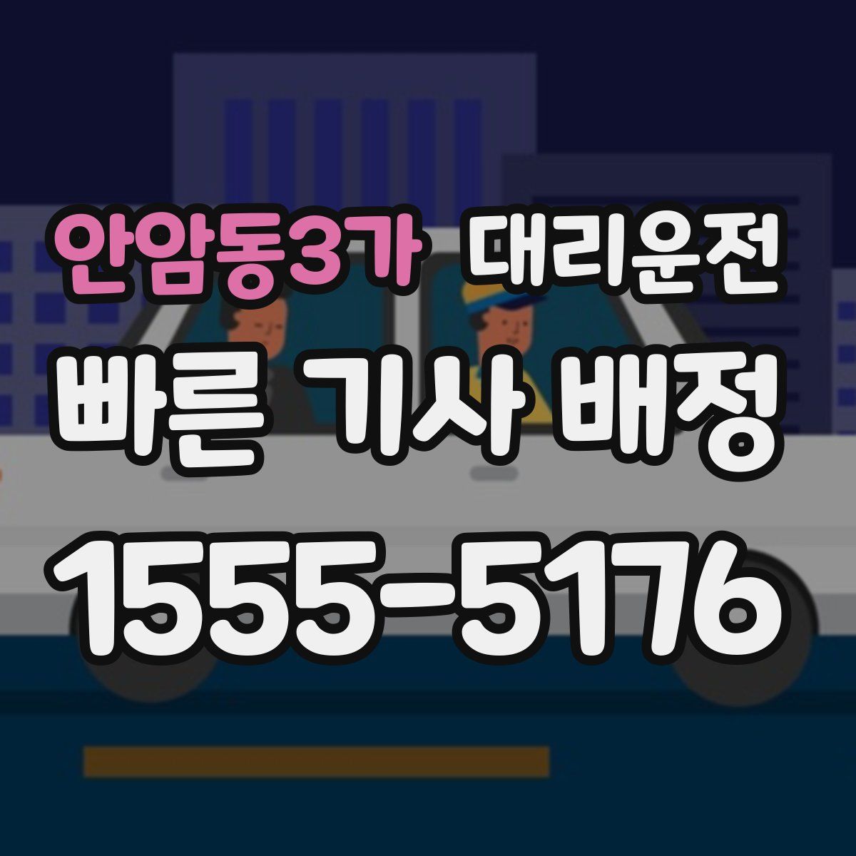 대리운전