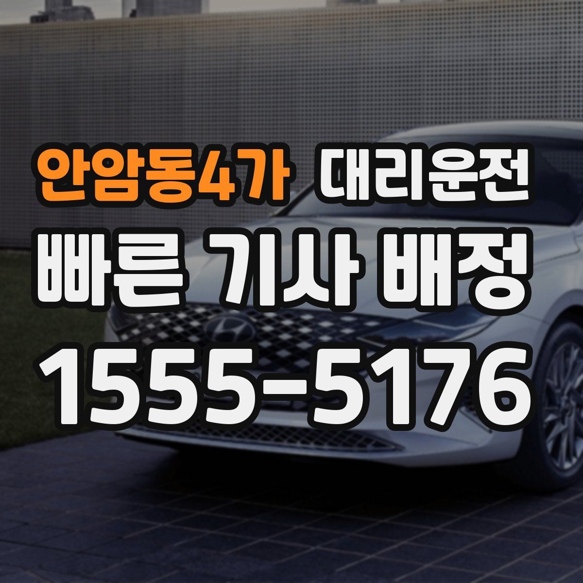 대리운전