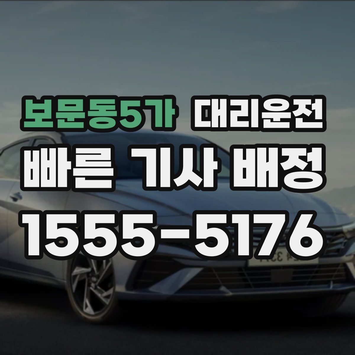 대리운전