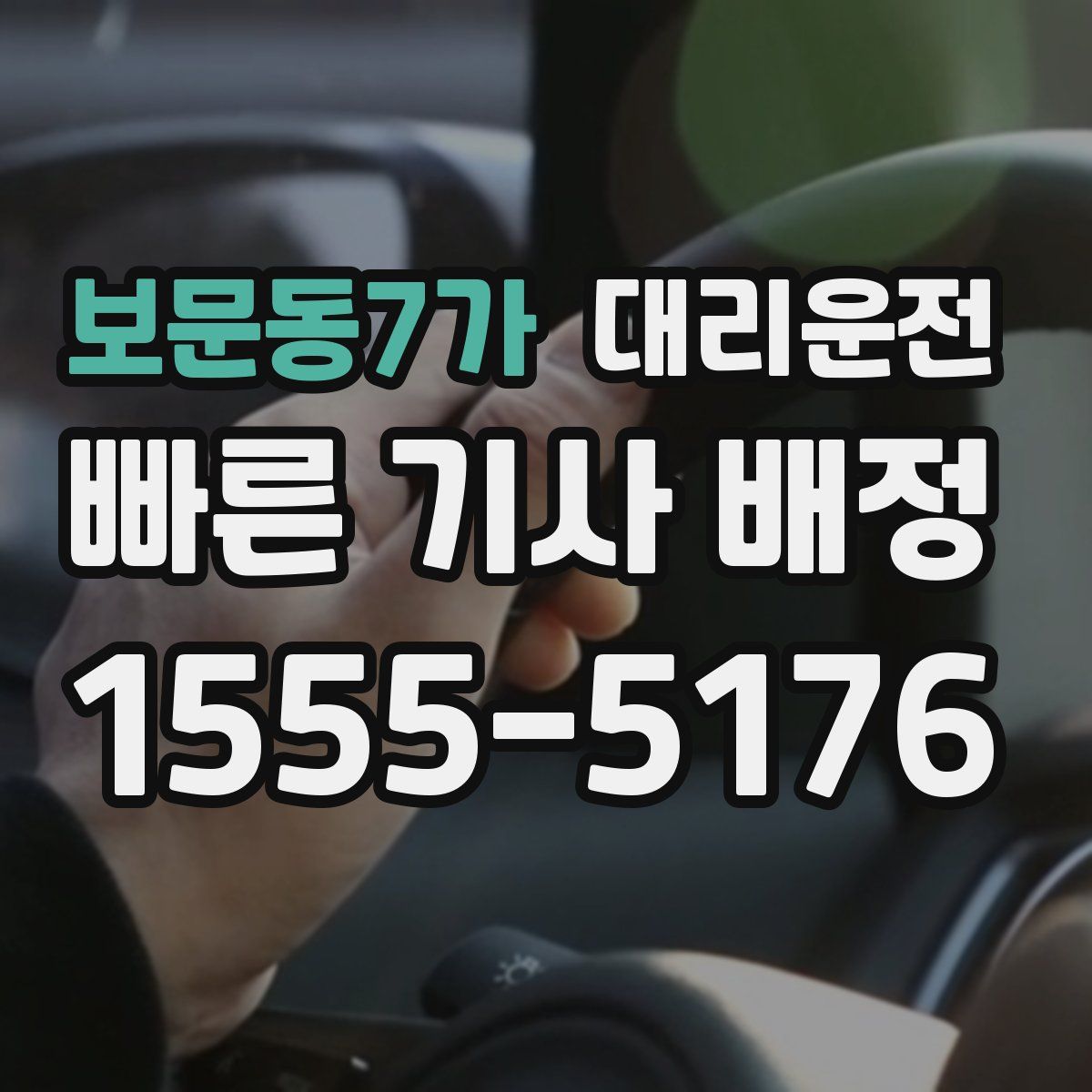 대리운전