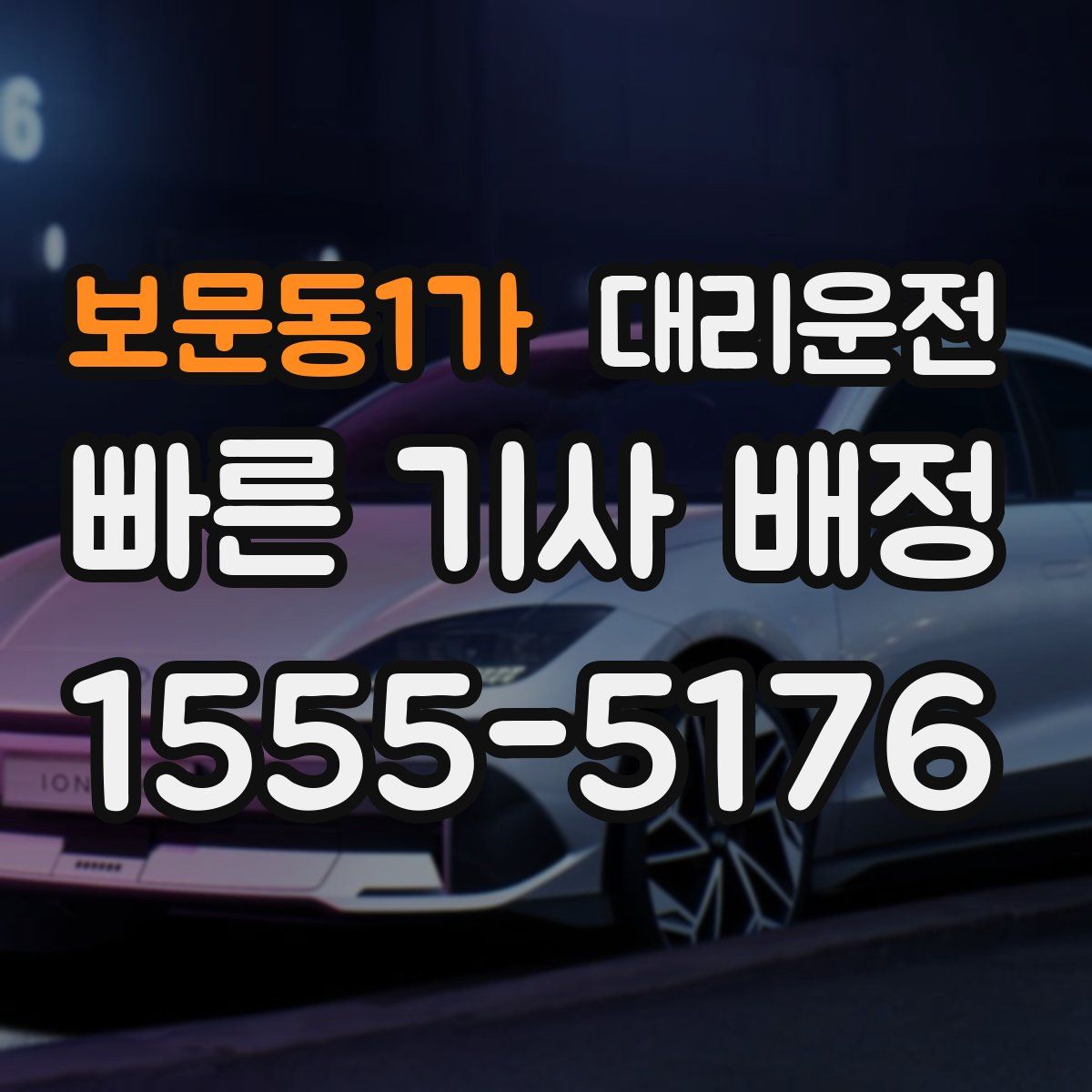 대리운전