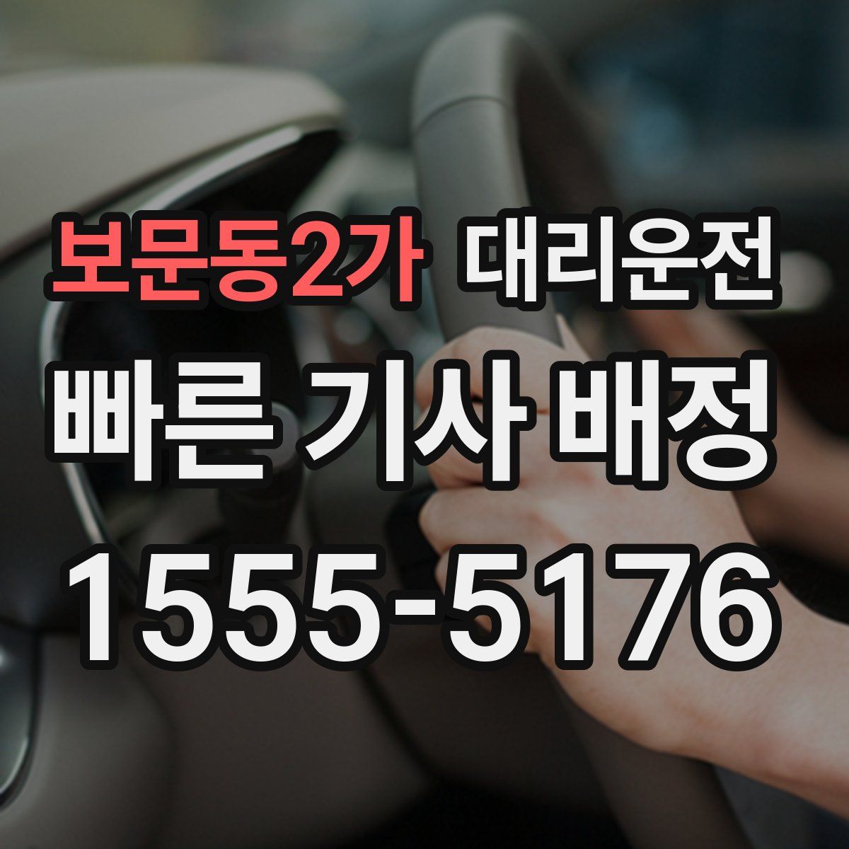 대리운전