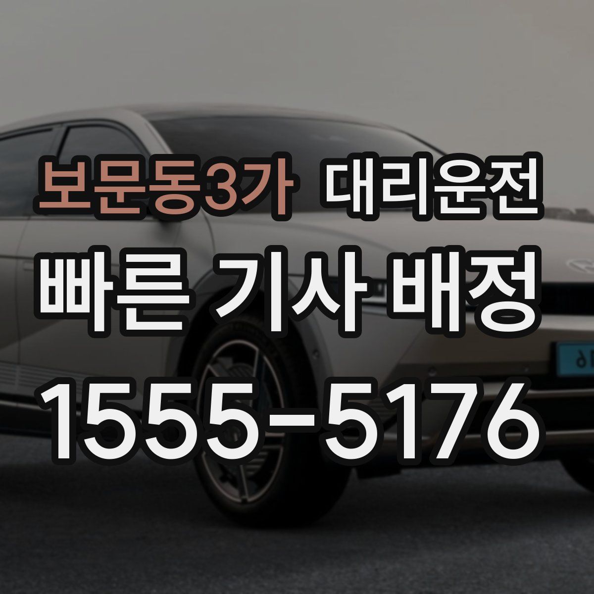 대리운전