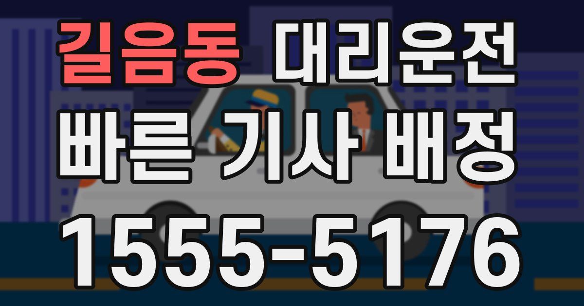 일일대리기사