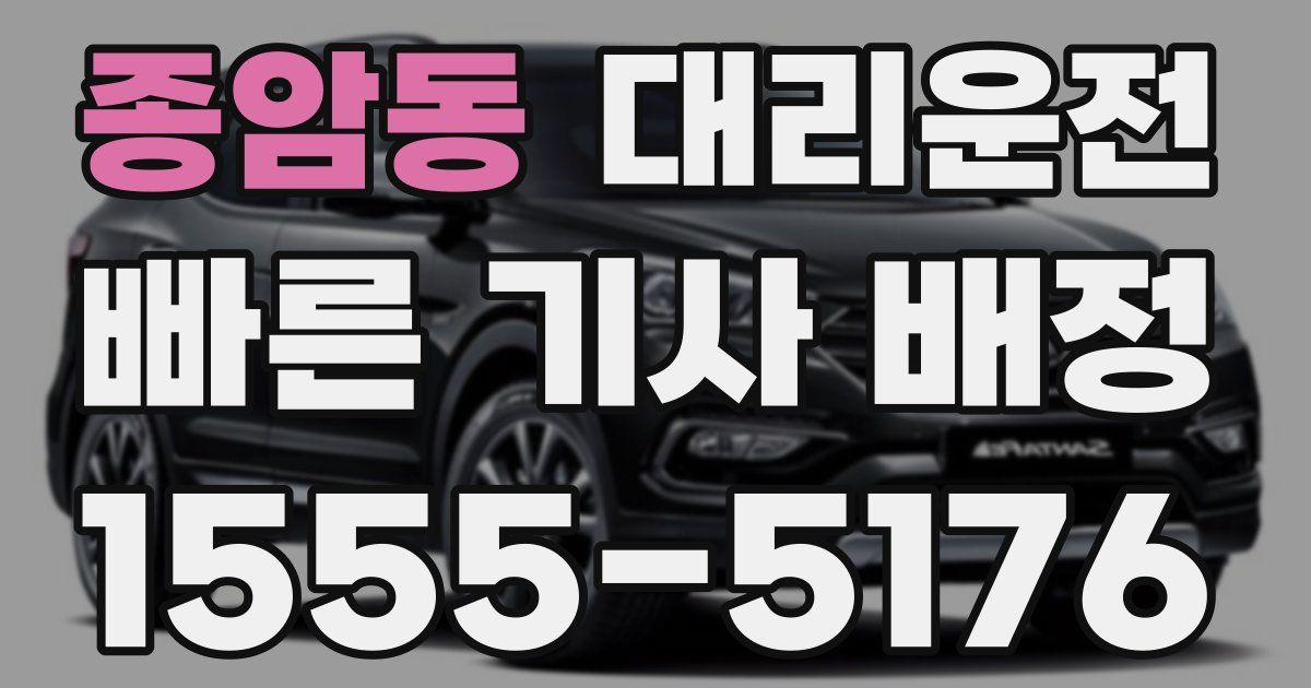 일일대리기사