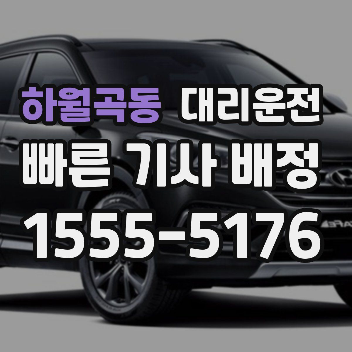 대리운전