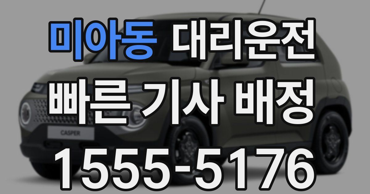 일일대리기사