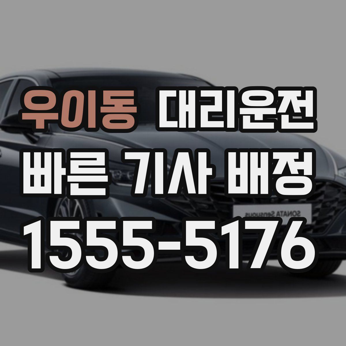 대리운전