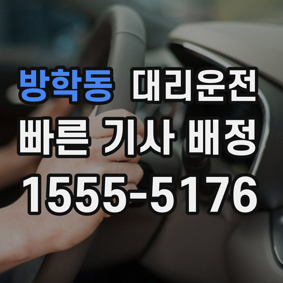 대리운전