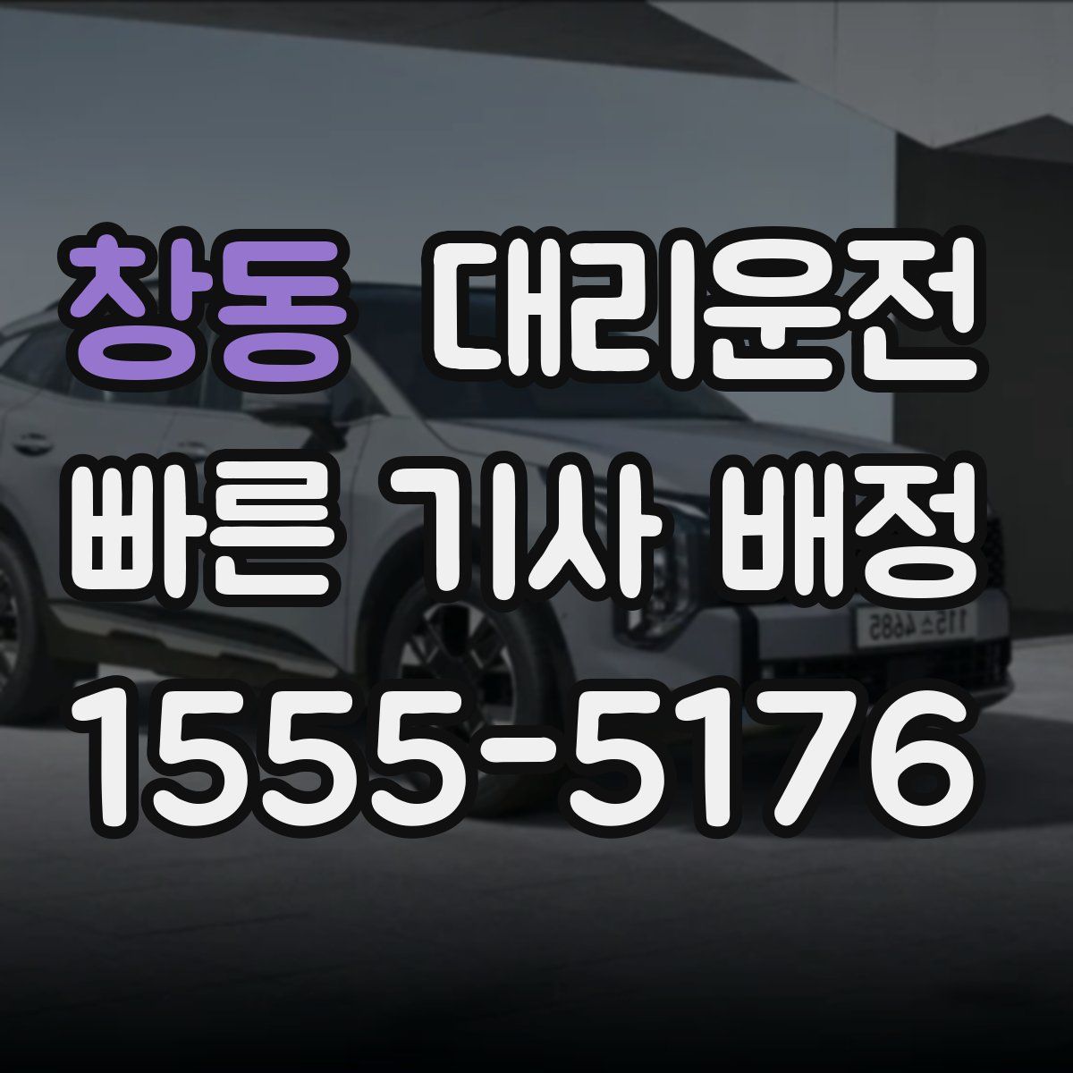 대리운전