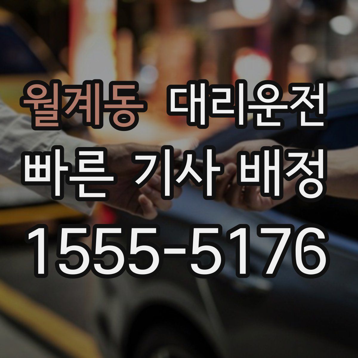 대리운전