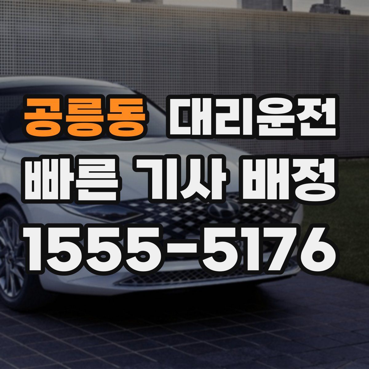 대리운전