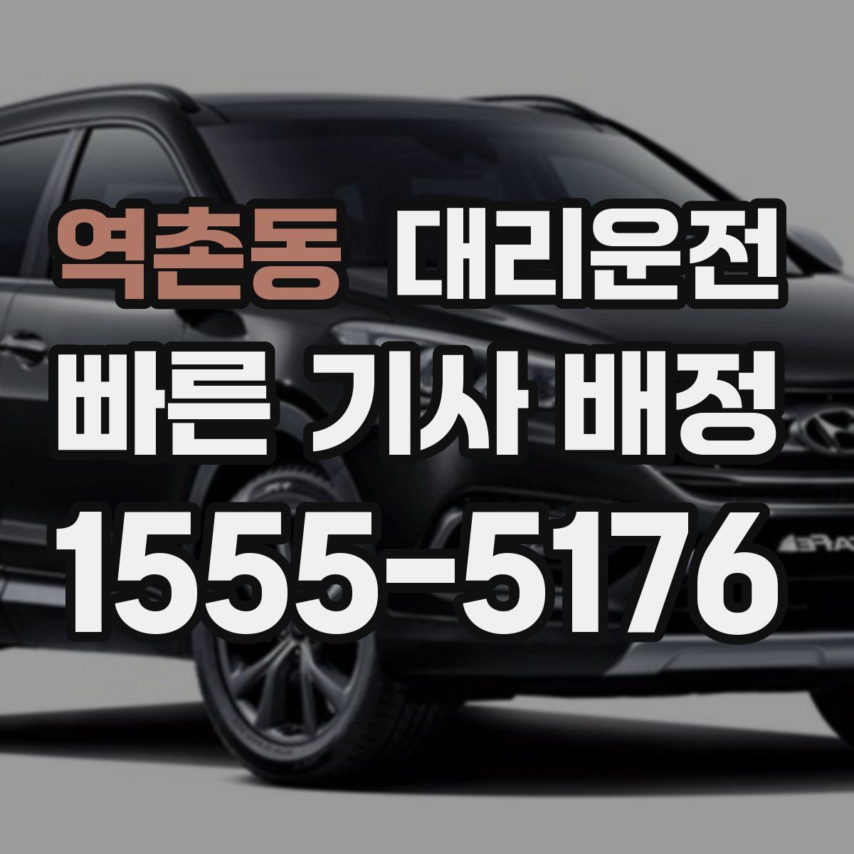 대리운전