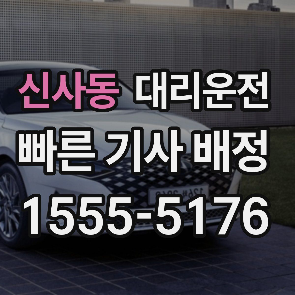 대리운전