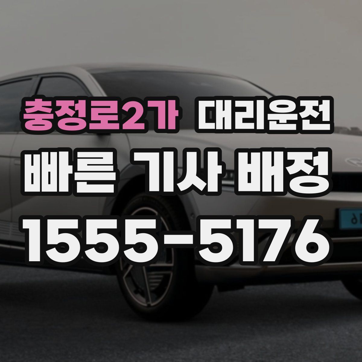 대리운전
