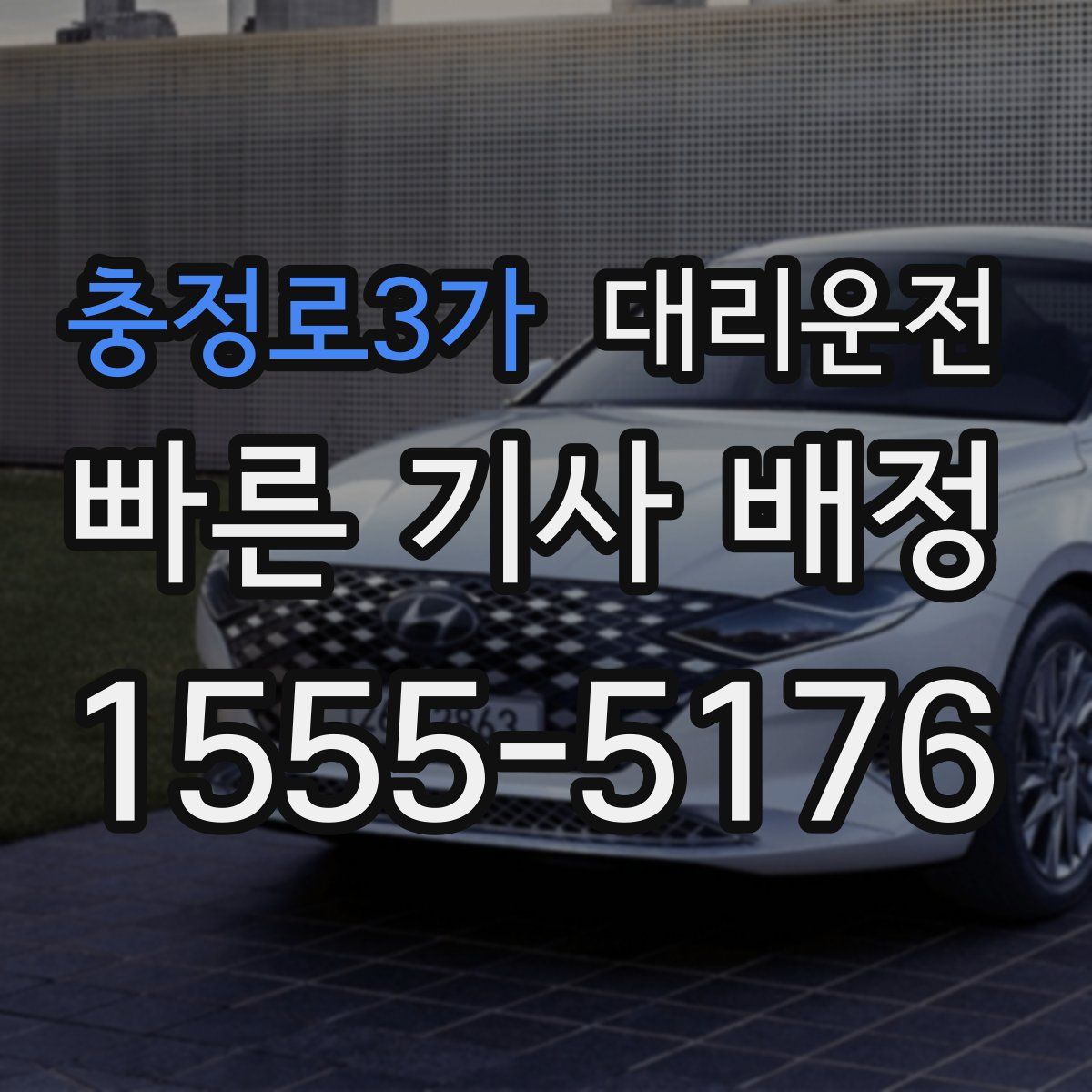 대리운전