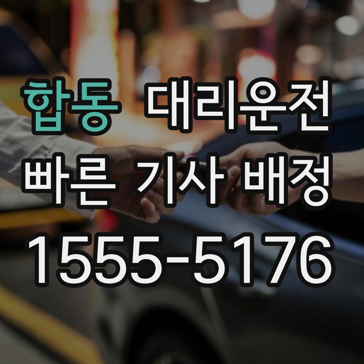 대리운전