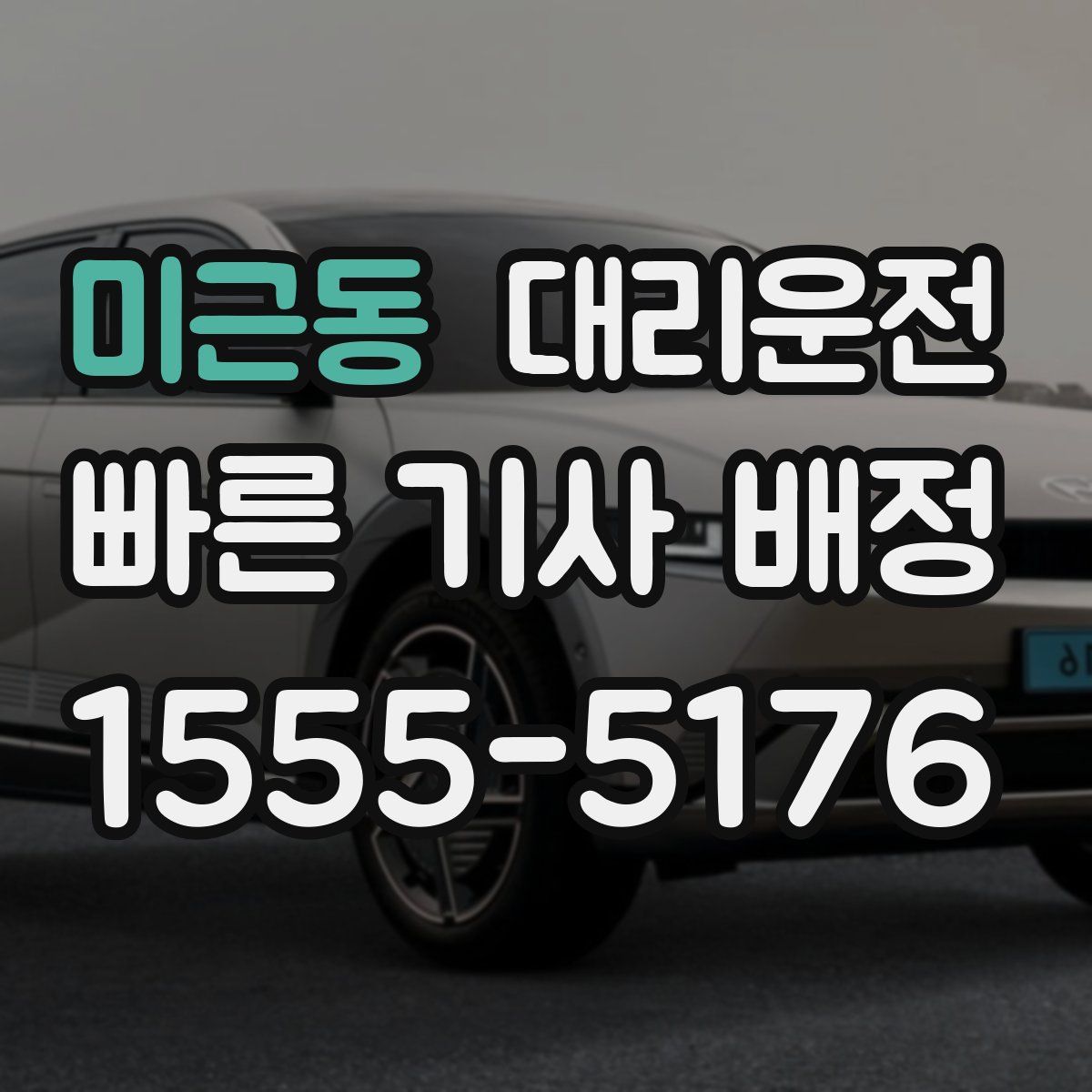 대리운전