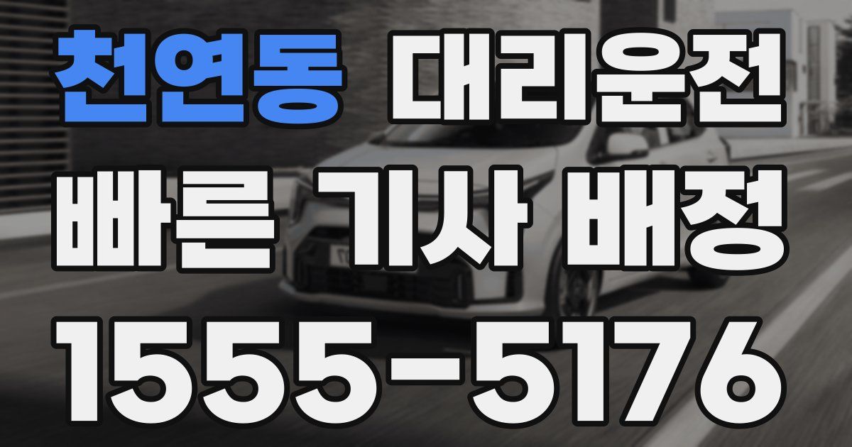 일일대리기사