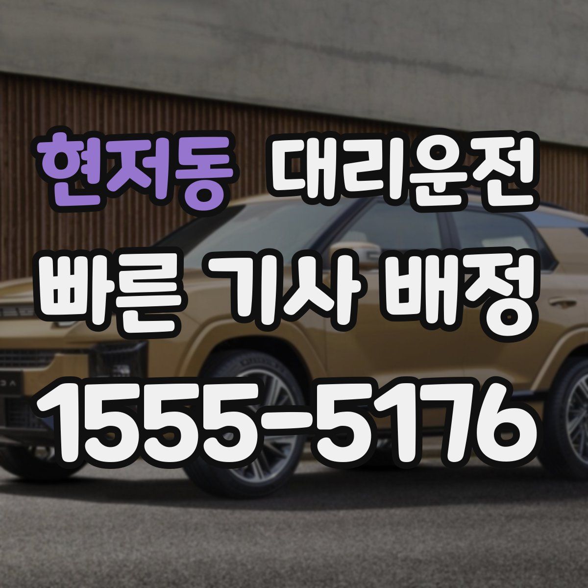 대리운전