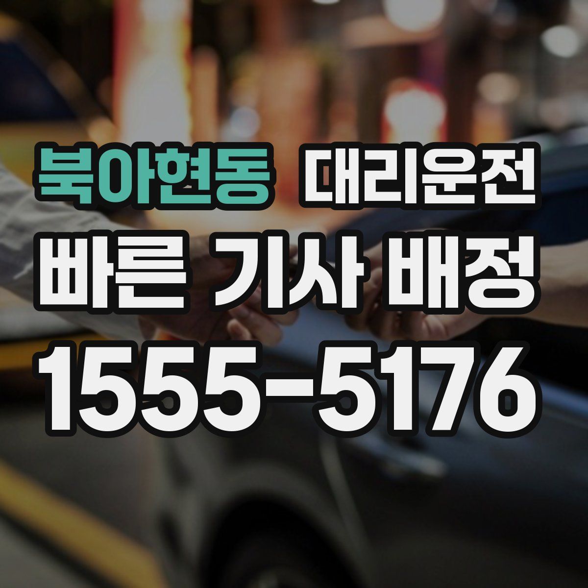 대리운전