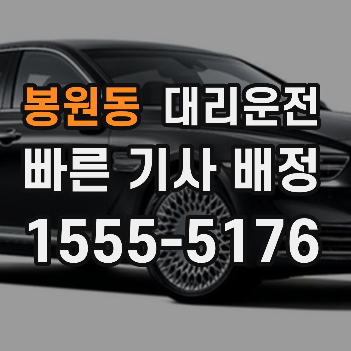 대리운전