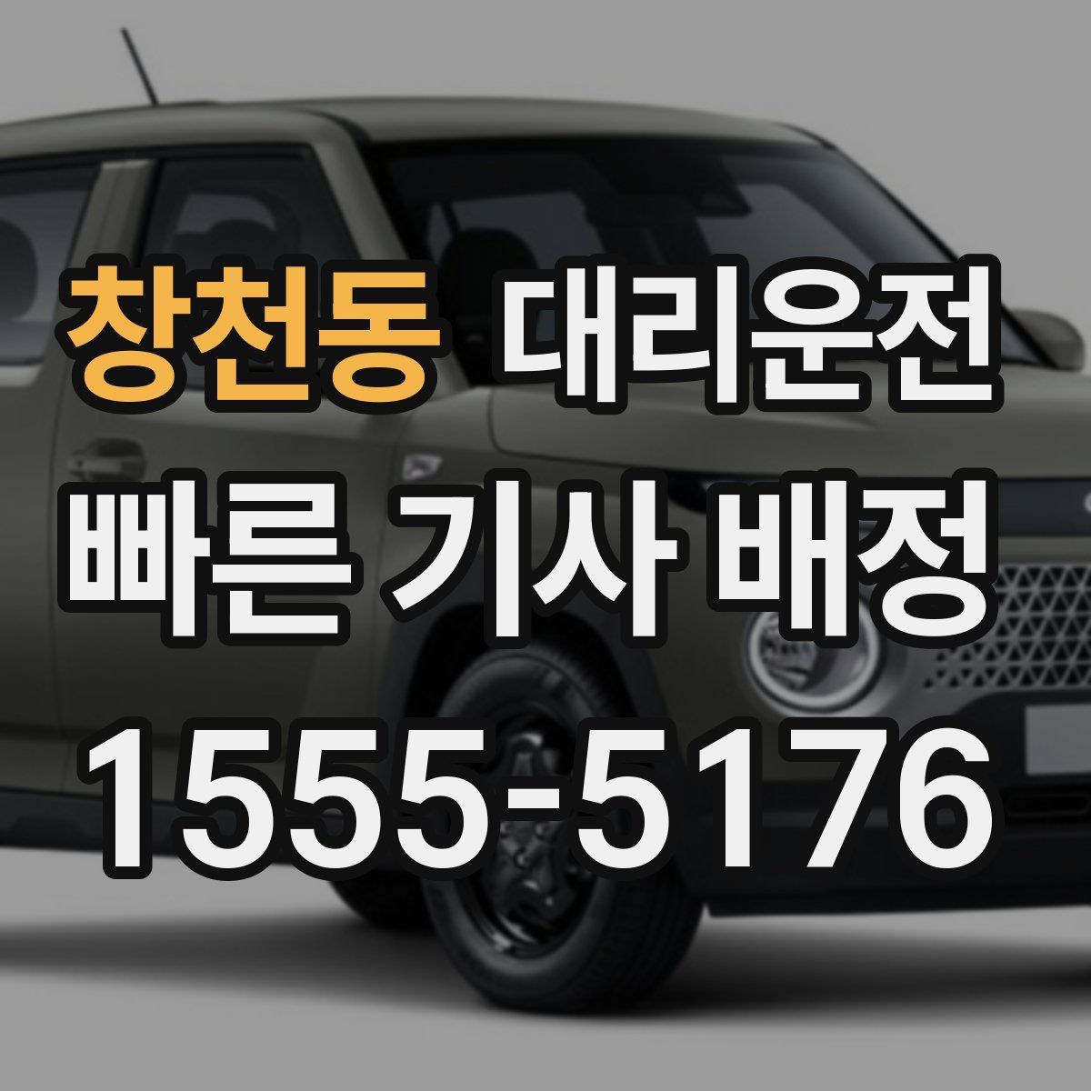 대리운전