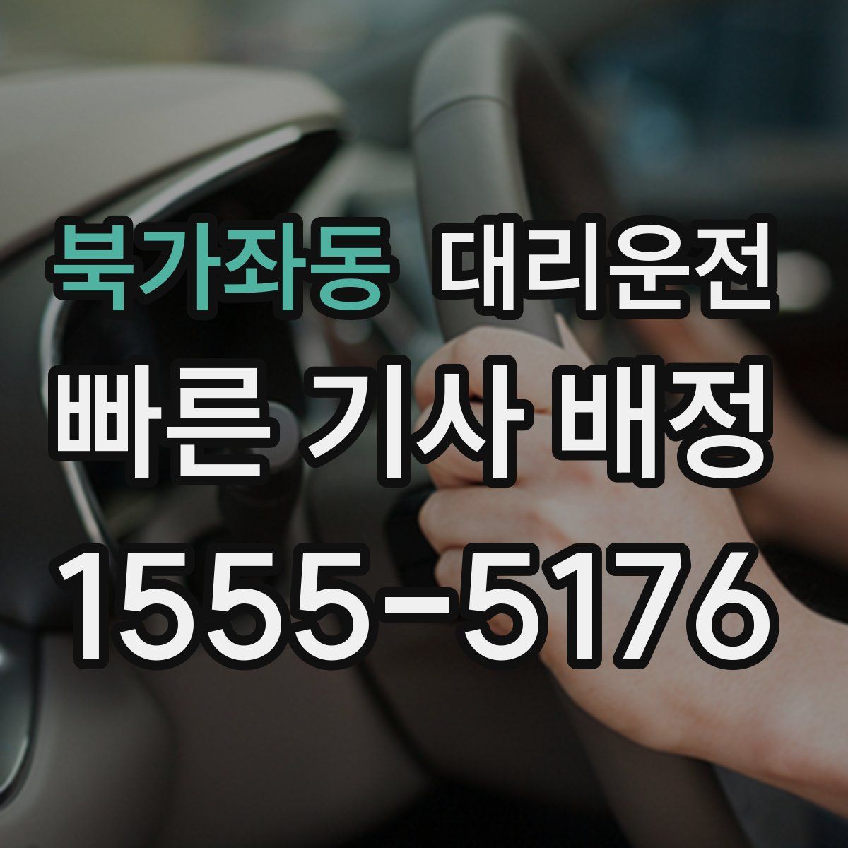 대리운전
