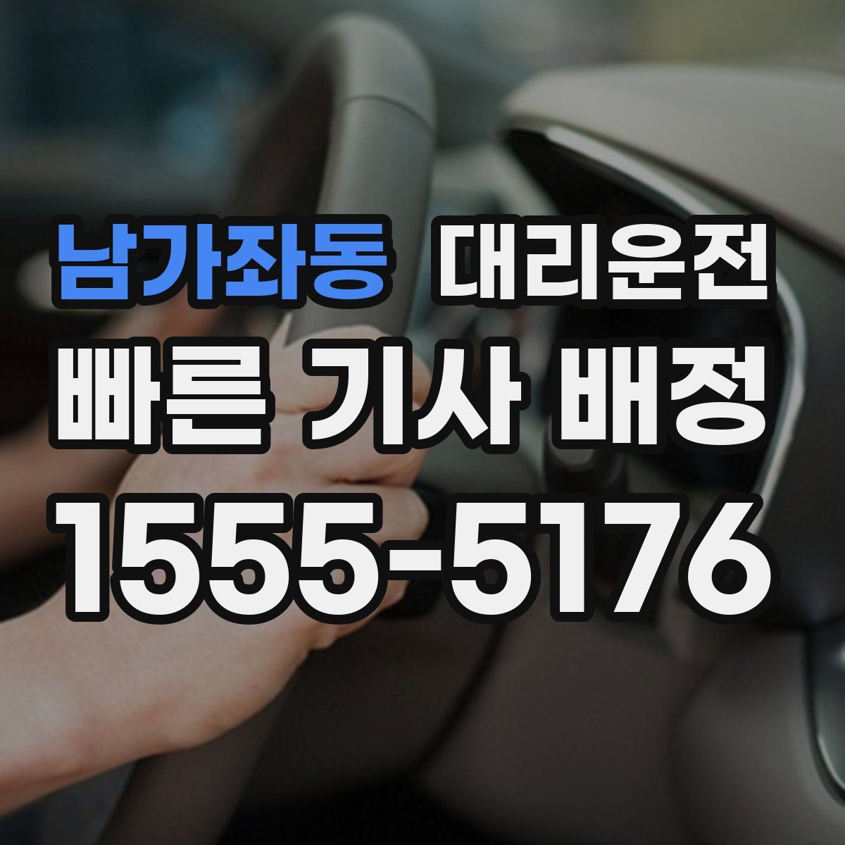 대리운전