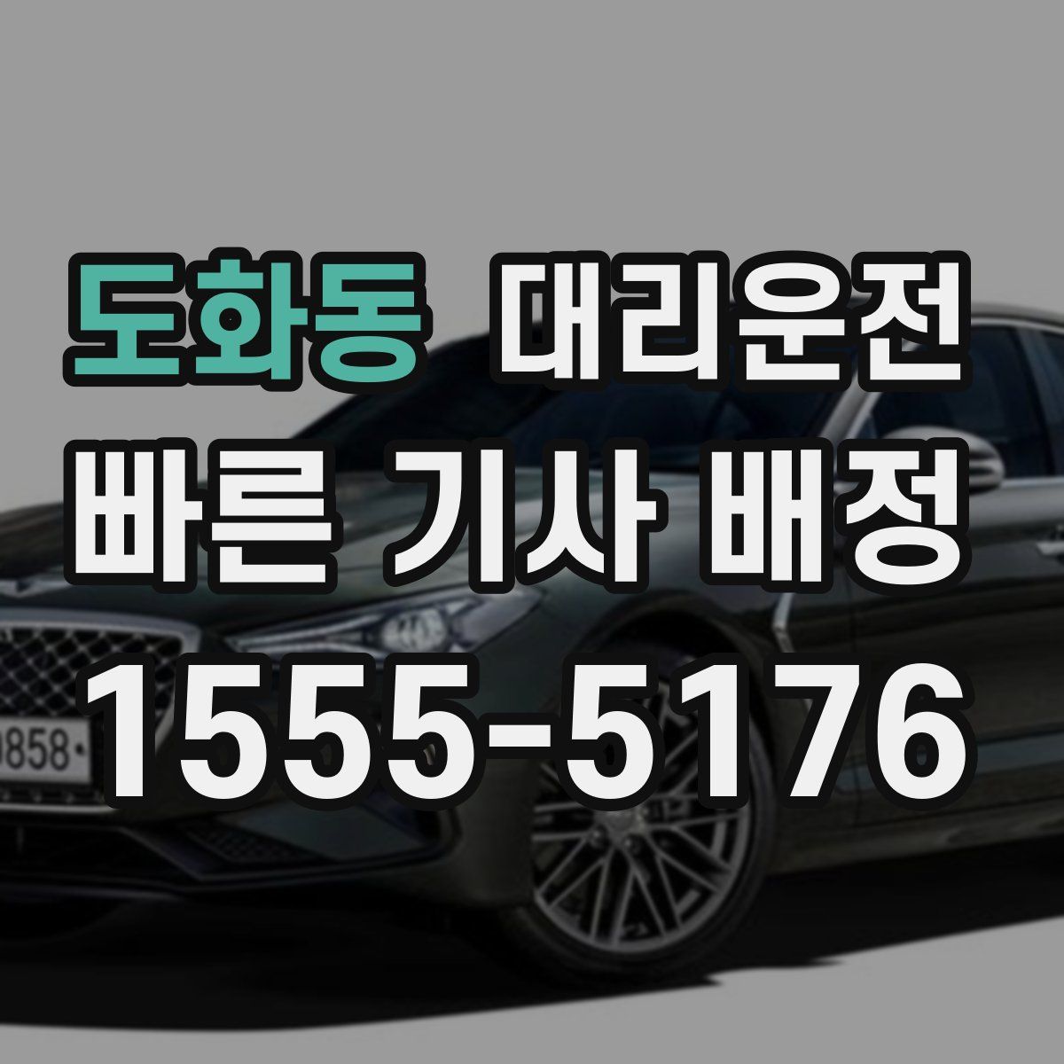 대리운전