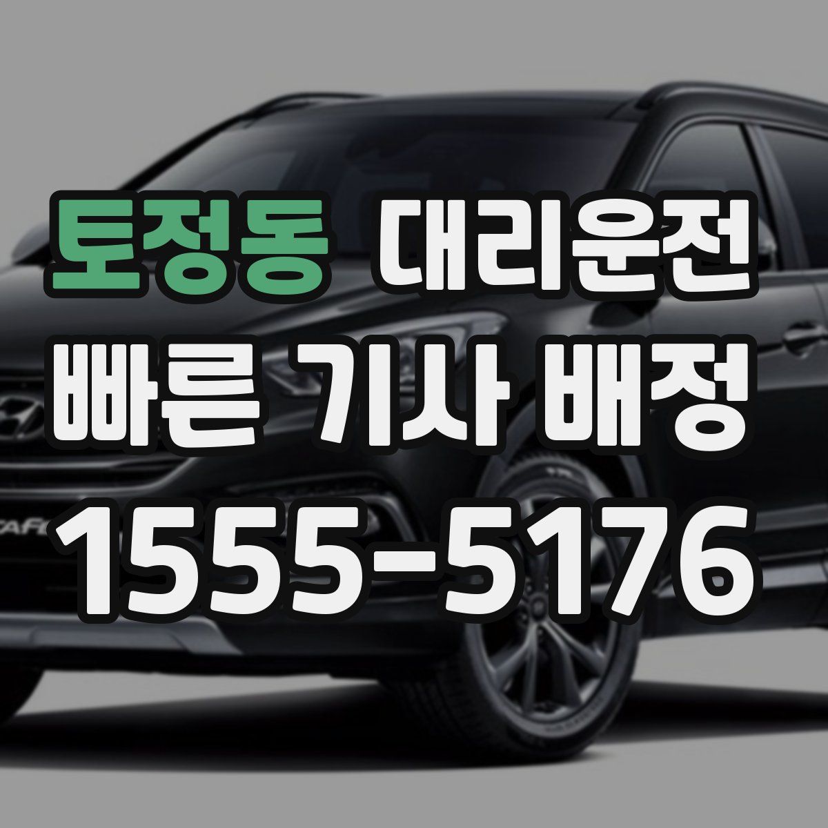 대리운전