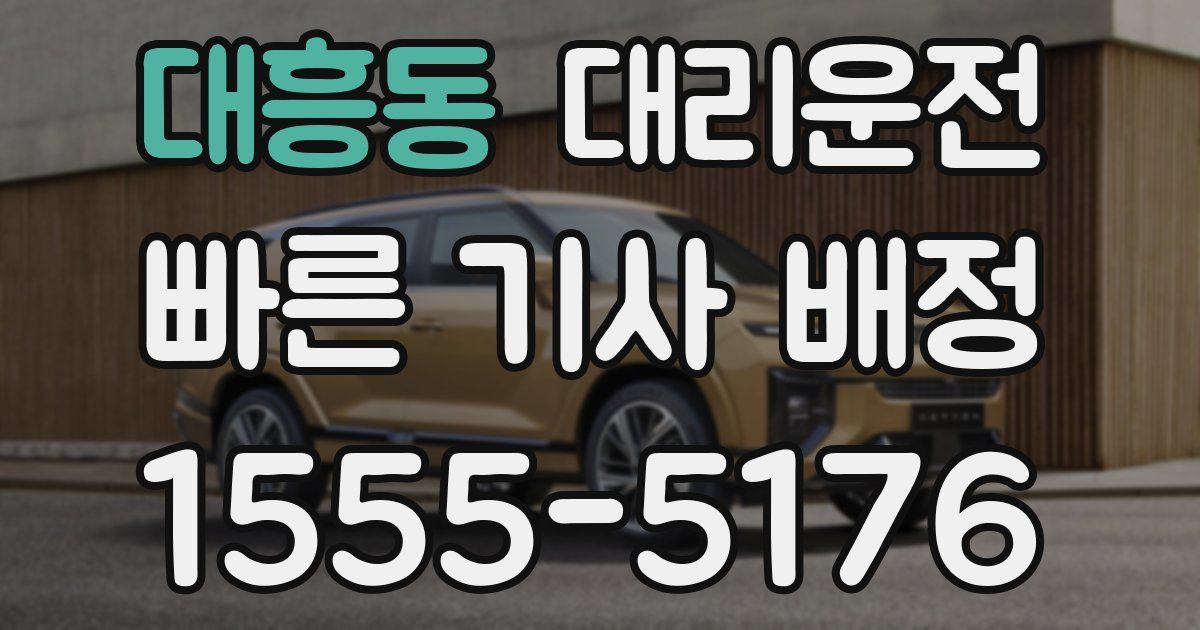 일일대리기사