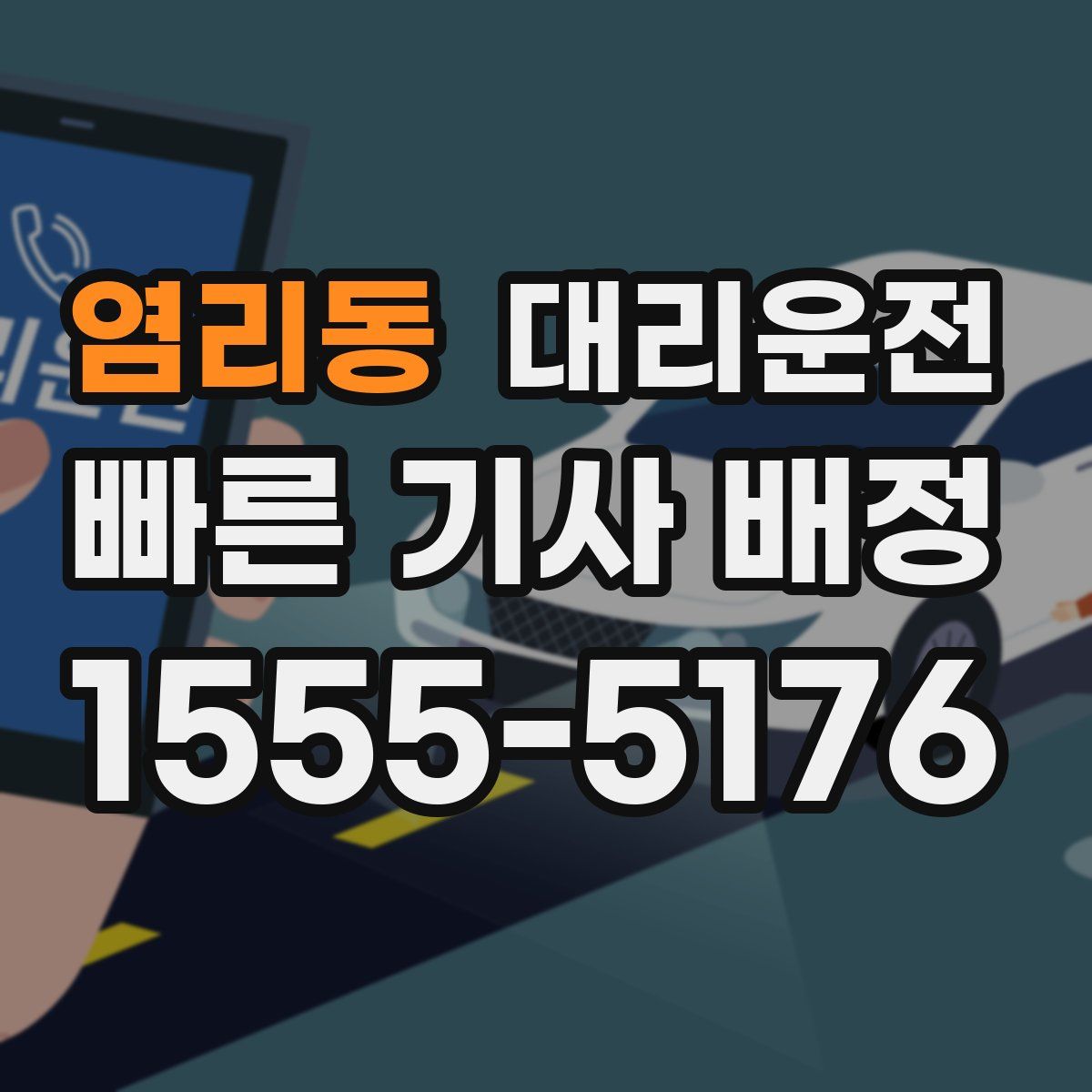 대리운전
