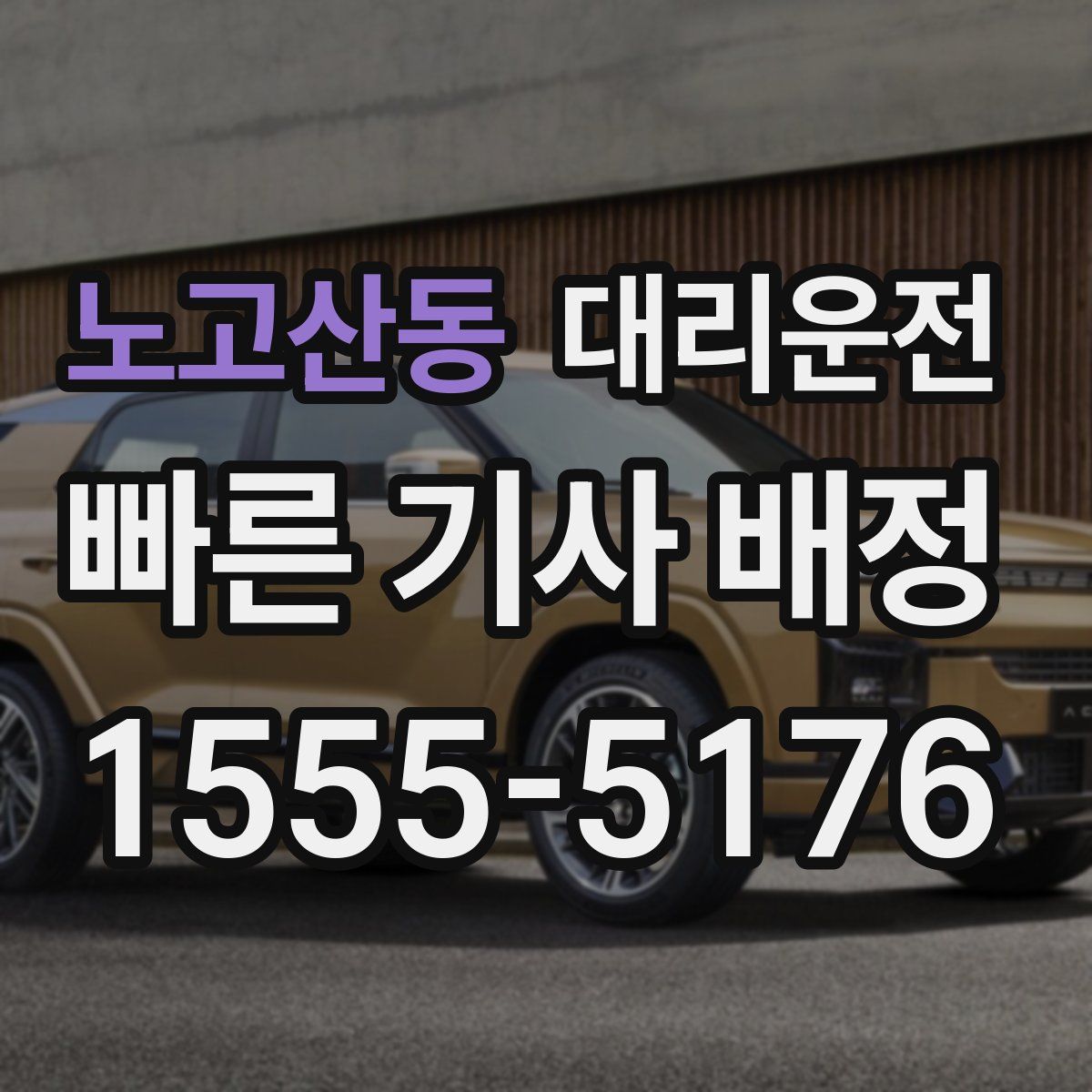 대리운전