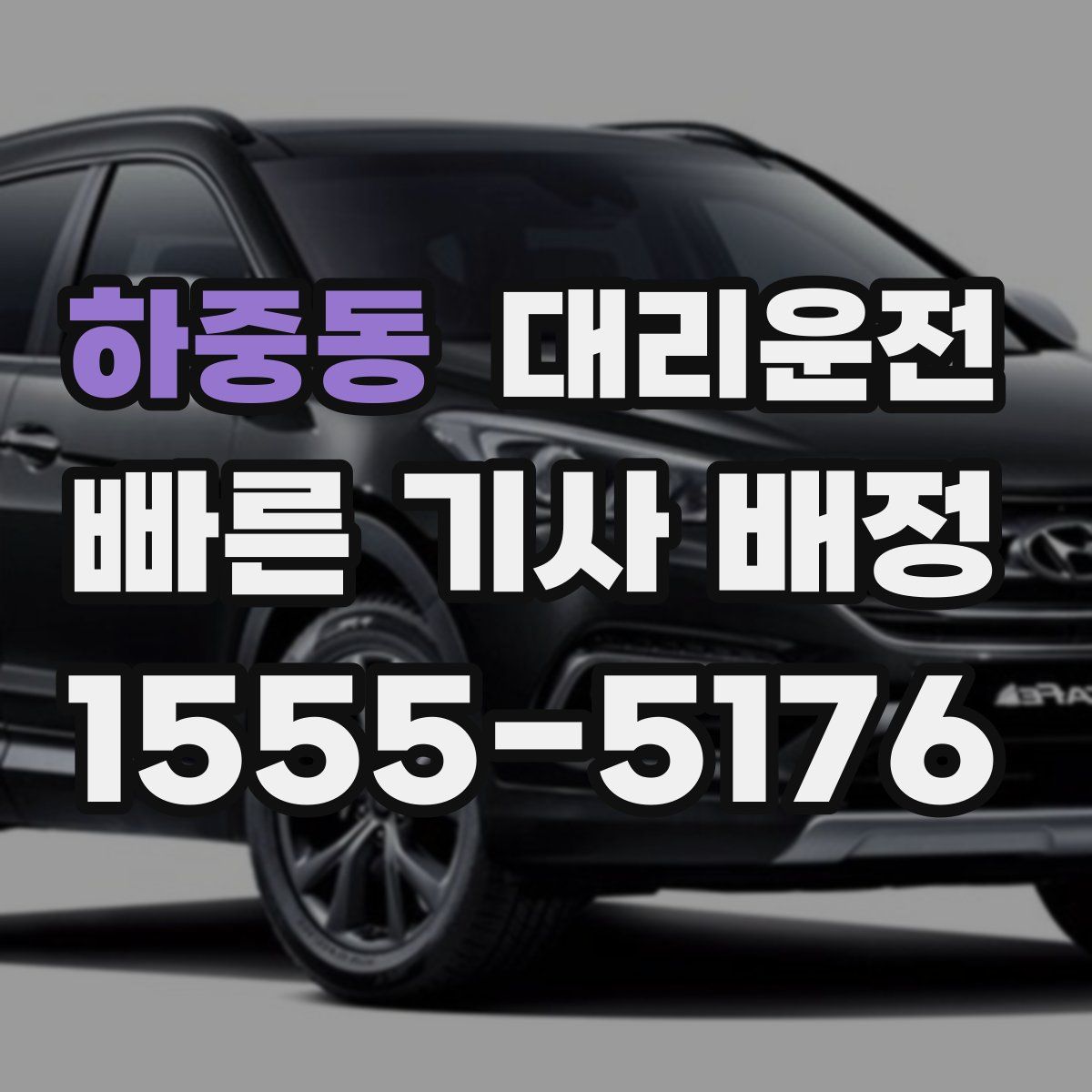 대리운전