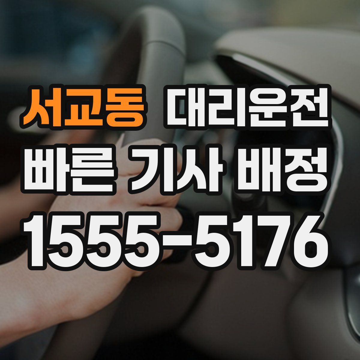 대리운전