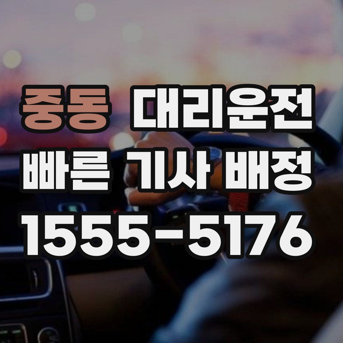 대리운전