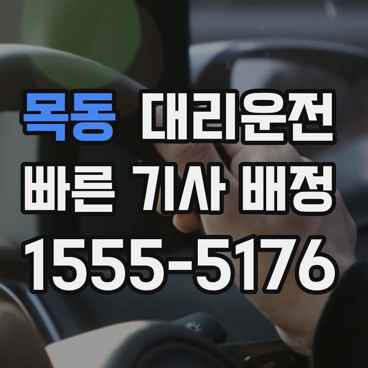 대리운전