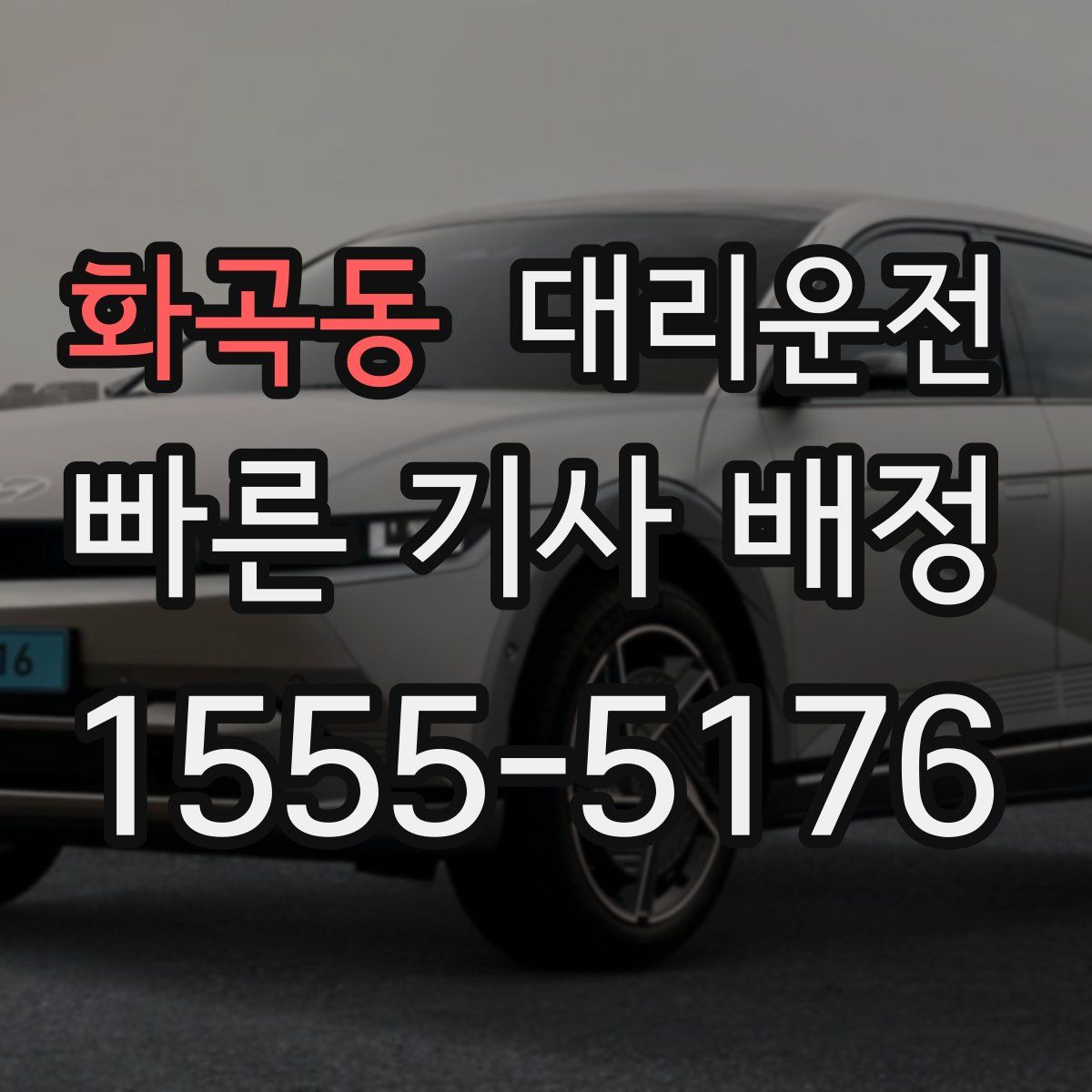 대리운전