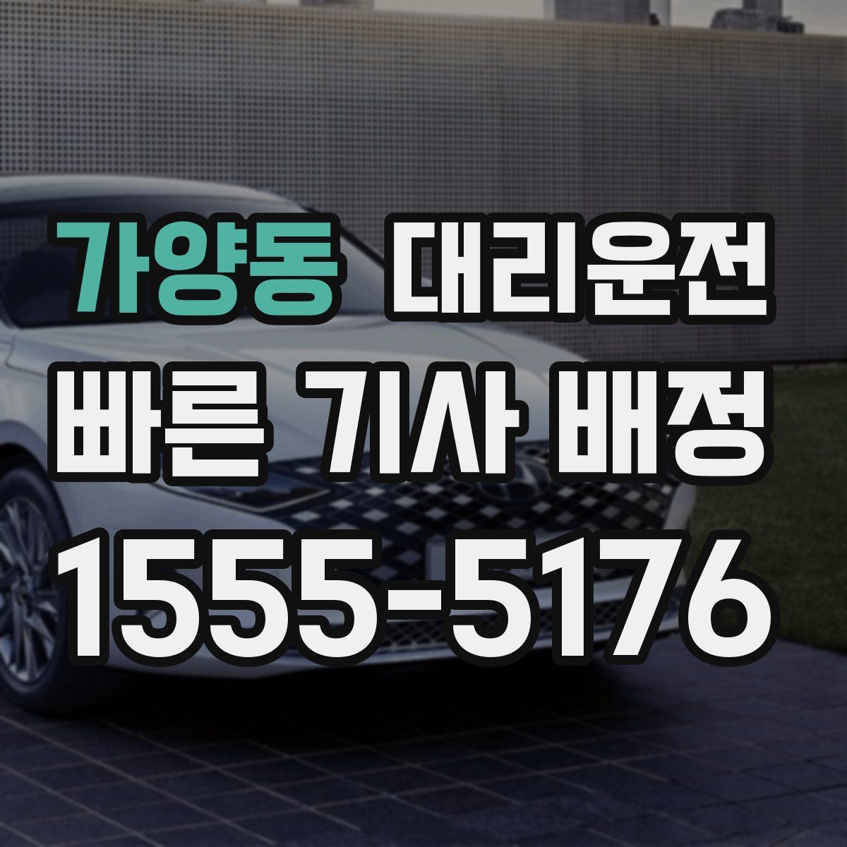 대리운전
