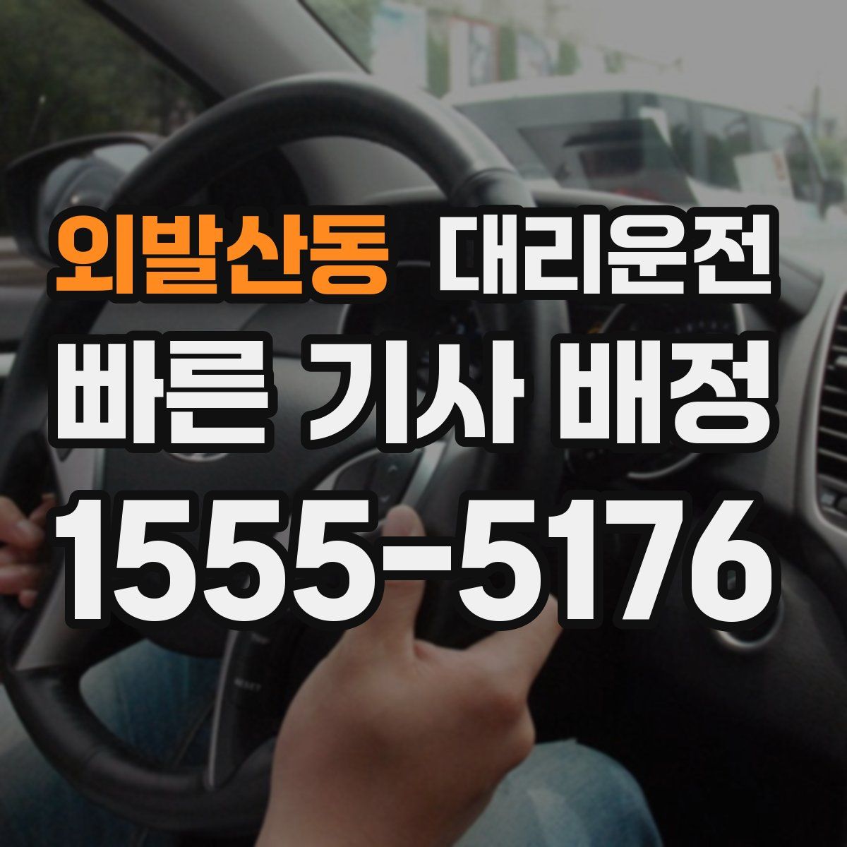 대리운전