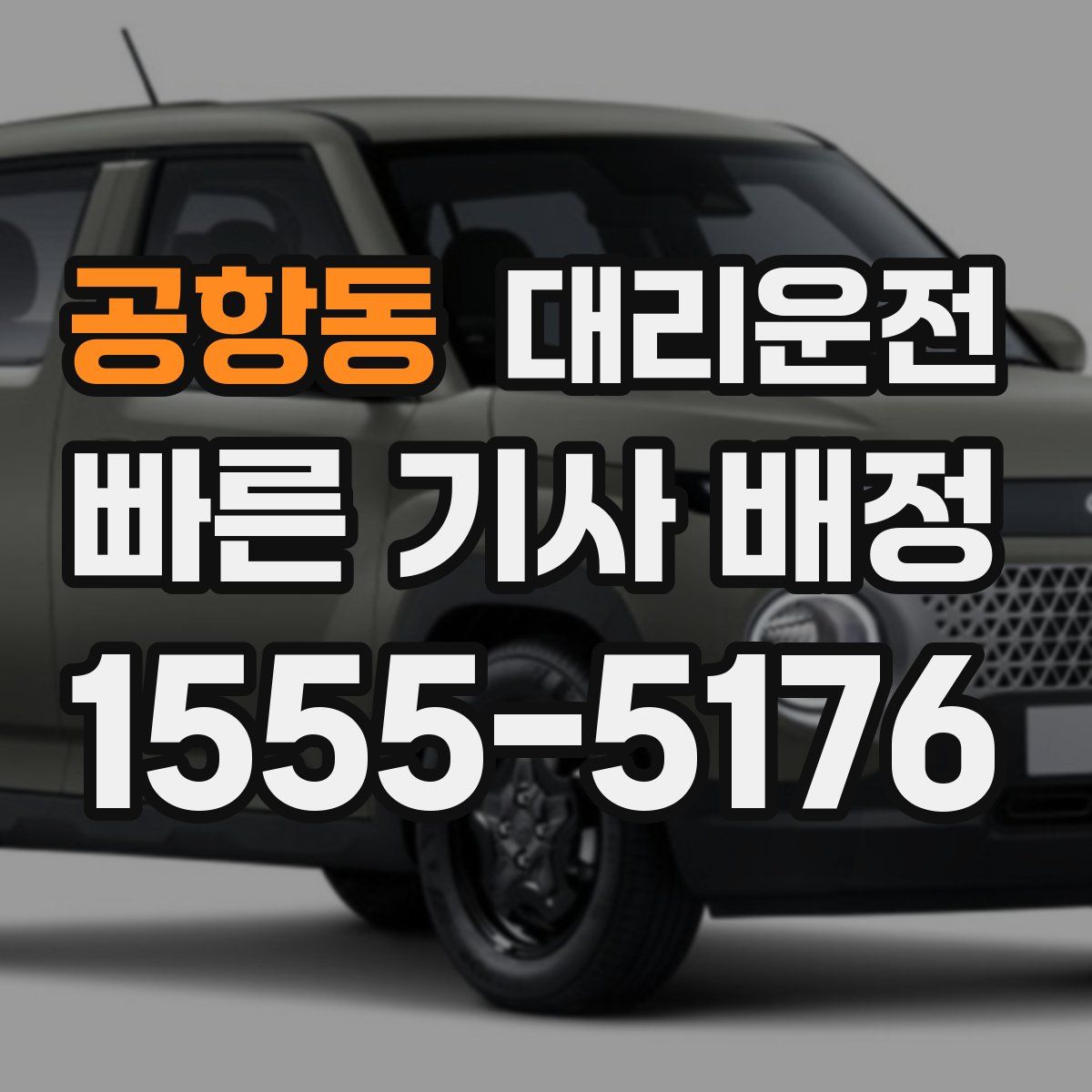 대리운전