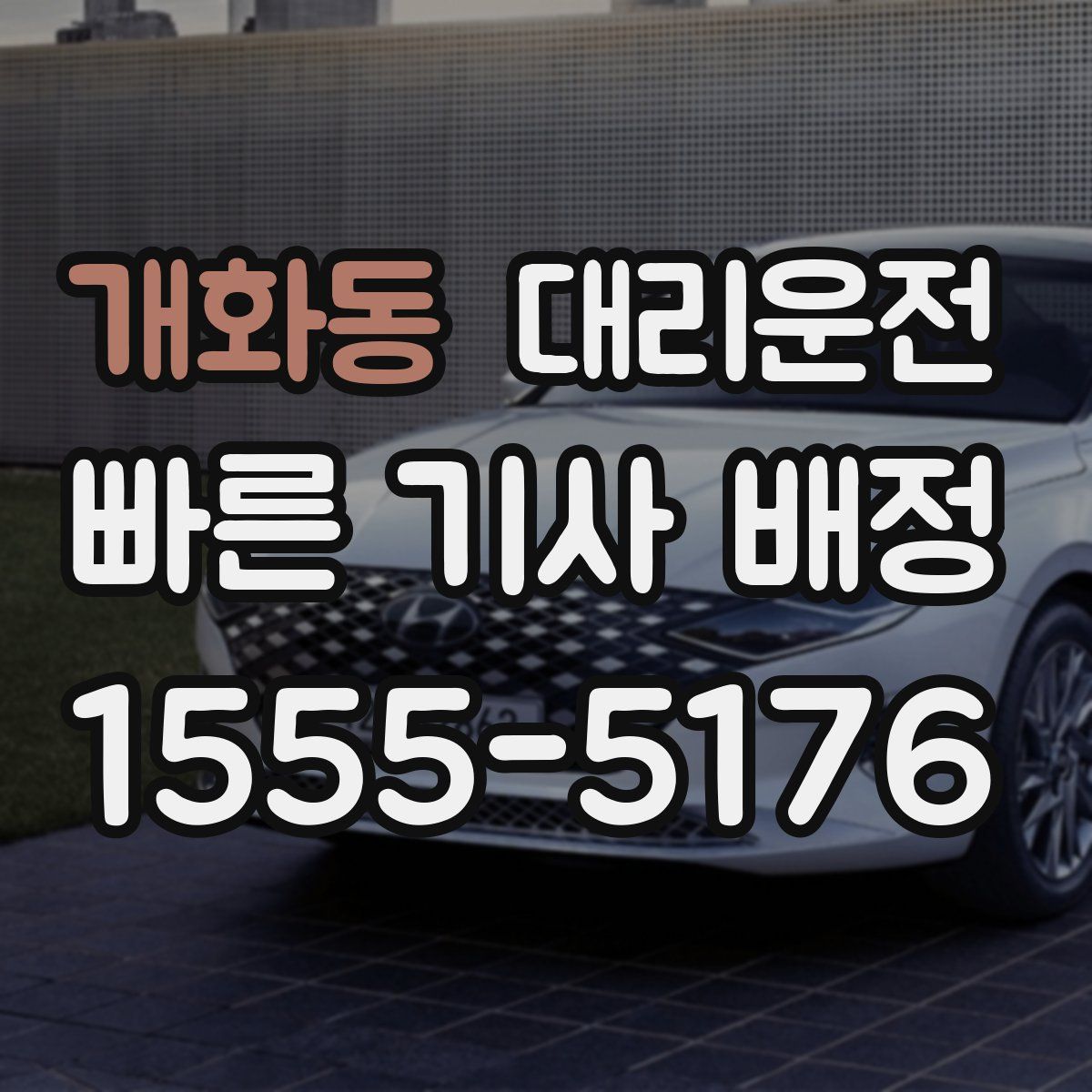 대리운전