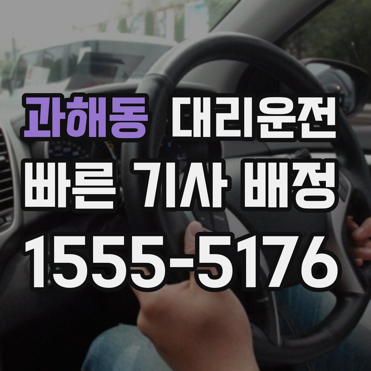 대리운전