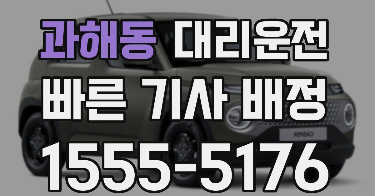 일일대리기사
