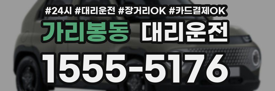 가리봉동 대리운전