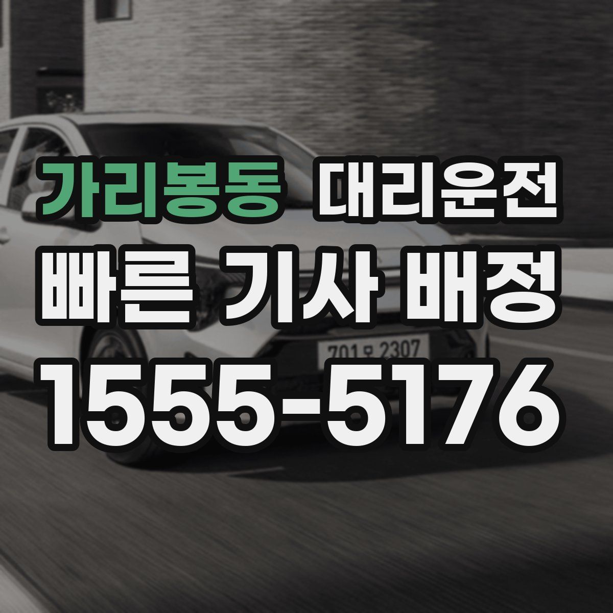 대리운전