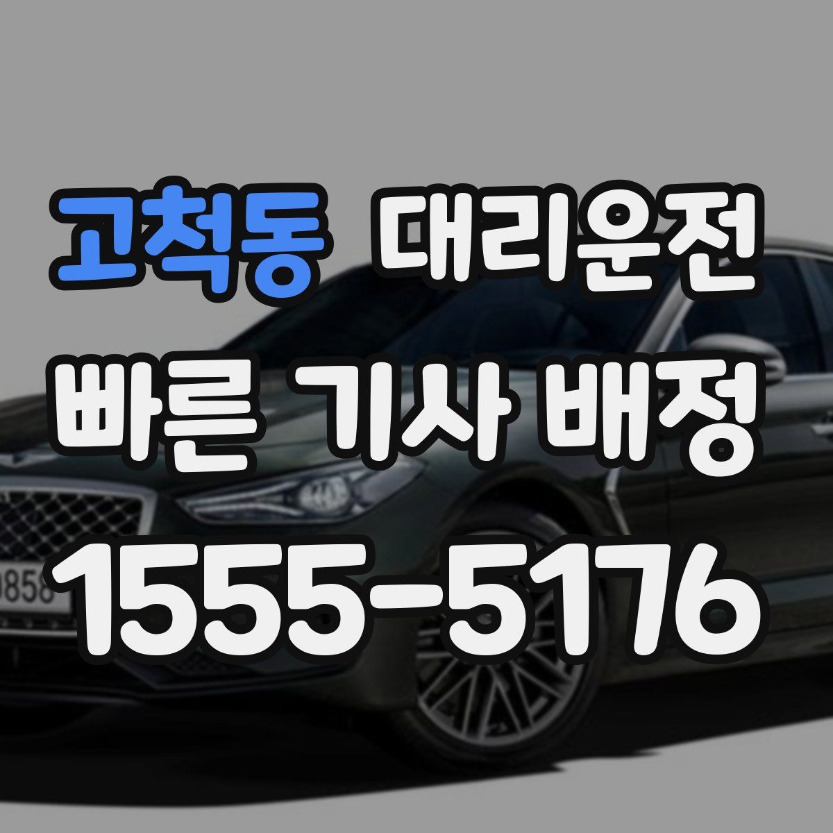 대리운전