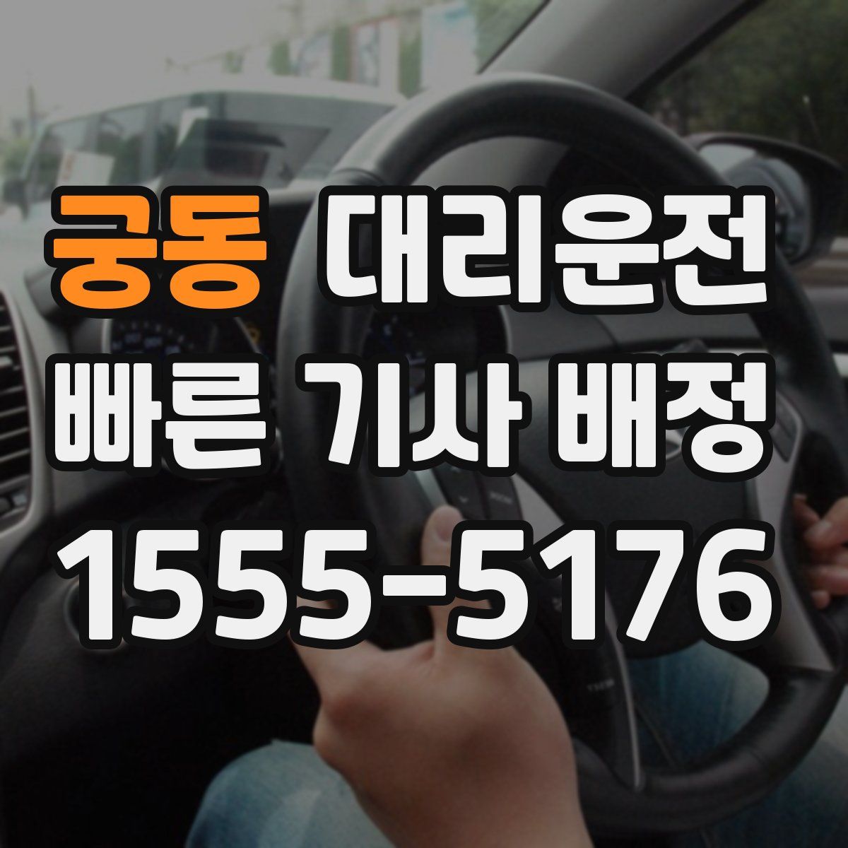 대리운전