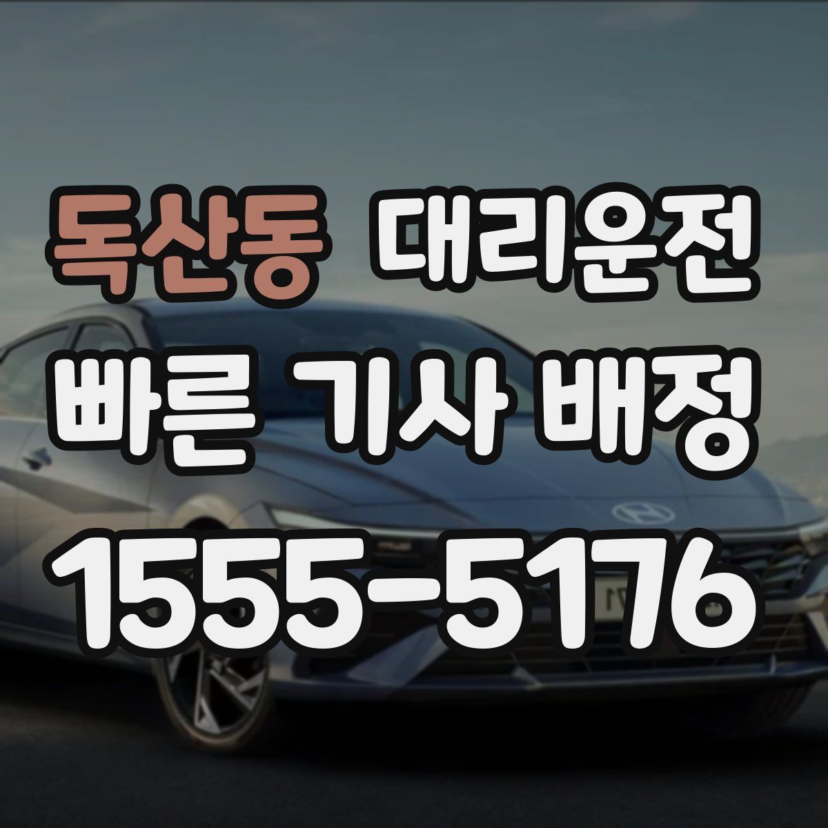 대리운전